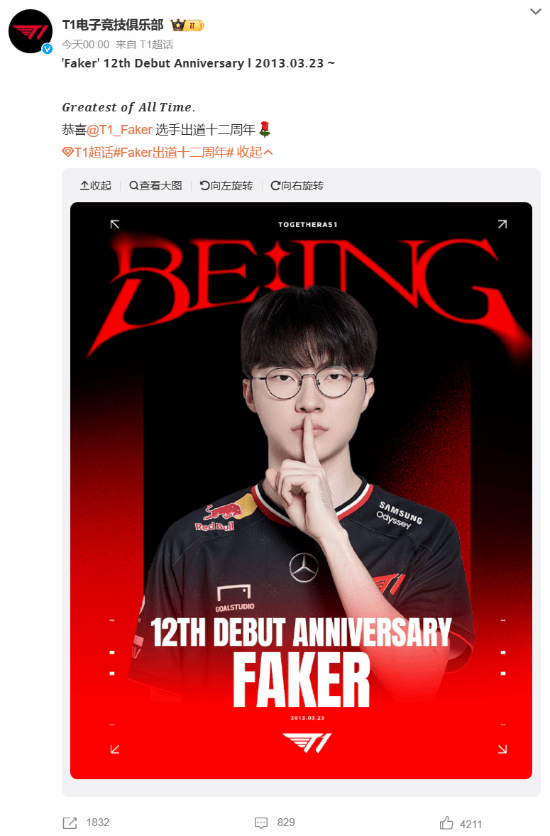 传奇还在继续！“大魔王”Faker出道12周年！(图1)