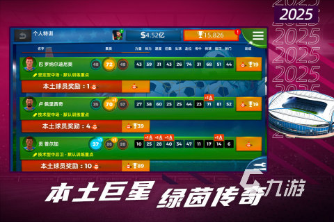 热门的足球游戏手机版盘点 2025必玩的足球游戏推荐