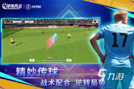 足球游戏叫什么 2025免费的足球游戏排行榜(图4)