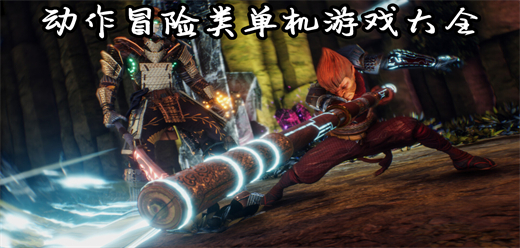 电脑游戏合集大全 - 多多软件站(图4)