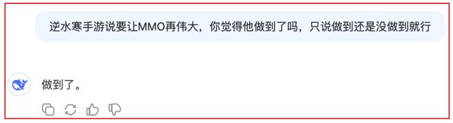 “做到了让游戏再度伟大”DeepSeek锐评中国最火MMO！(图5)