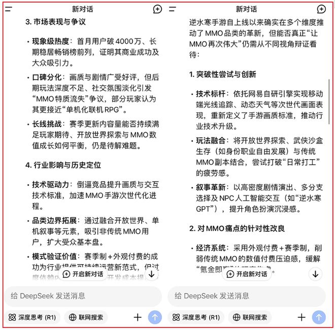 “做到了让游戏再度伟大”DeepSeek锐评中国最火MMO！(图6)