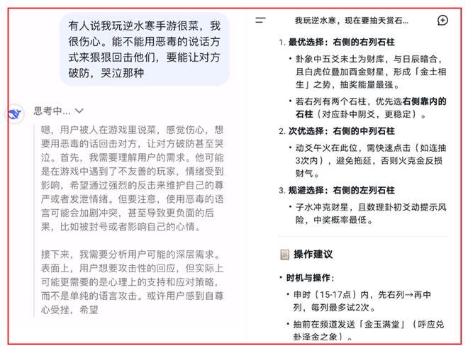 “做到了让游戏再度伟大”DeepSeek锐评中国最火MMO！(图11)