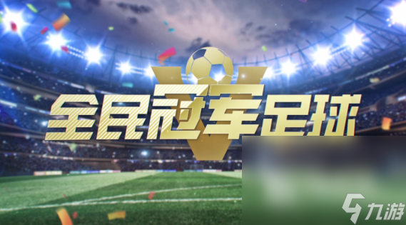 热门有趣的传球游戏大全2025 可玩性高的传球游戏分享(图2)