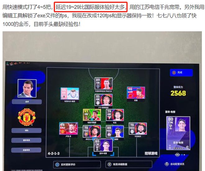 零延迟才是真足球！实况足球PC端游不删档获好评：这球太丝滑了(图2)