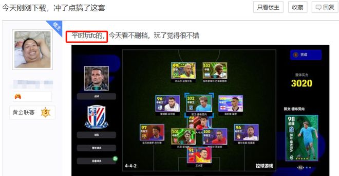 零延迟才是真足球！实况足球PC端游不删档获好评：这球太丝滑了(图5)