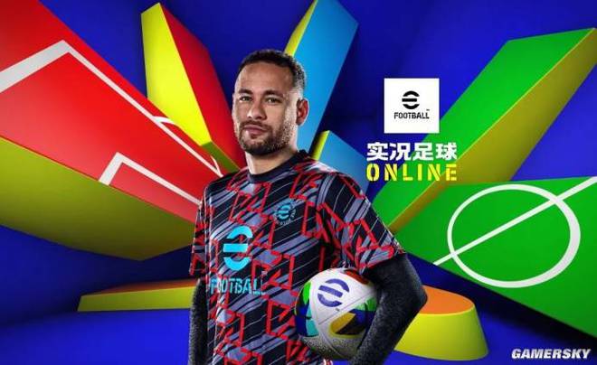 《实况足球online》游民试玩 更纯粹的足球更高级的享受