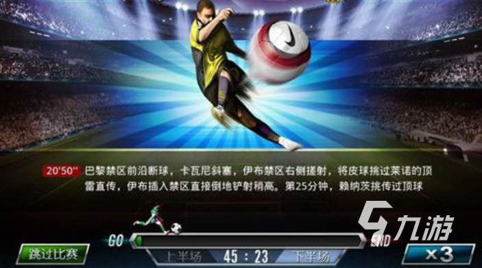 跟足球有关的游戏下载排行 热门的足球游戏大全2024(图2)