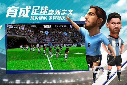 十大最好玩的足球游戏有哪些2024 热门好玩的足球游戏推荐(图7)