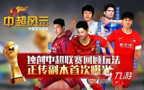 十大最好玩的足球游戏有哪些2024 热门好玩的足球游戏推荐(图6)