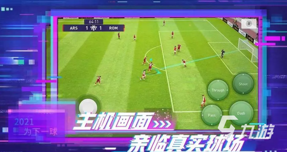 好玩的足球游戏有哪些 有趣的足球游戏排行榜2023(图5)