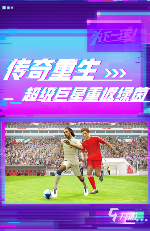 2022足球游戏哪个最好玩 好玩的足球游戏推荐