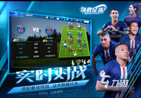 2022足球游戏哪个最好玩 好玩的足球游戏推荐(图2)