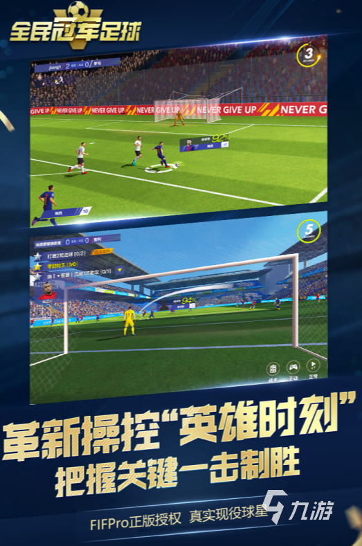 2025必玩的踢足球游戏分享 有趣的足球游戏top5(图3)