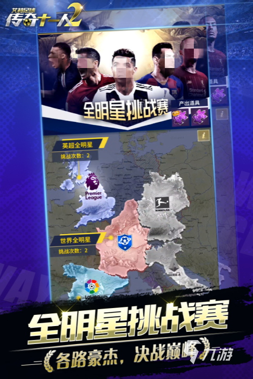 2025必玩的踢足球游戏分享 有趣的足球游戏top5(图4)