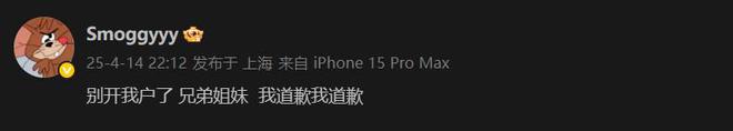 无畏契约选手Smoggy个人信息被曝光EDG官方发布公告维权(图2)