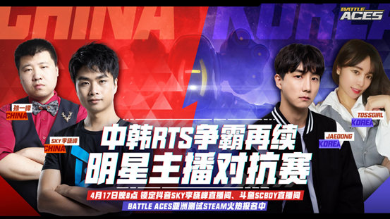 Battle Aces亚洲测试现已开启人皇SKY联手孙一峰中韩争霸再起(图2)