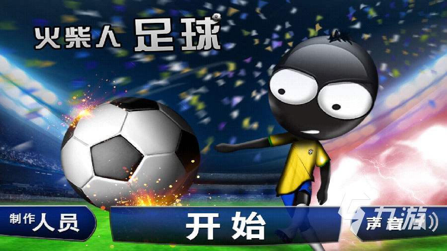 全网最火的足球游戏有哪些2022 热门的足球游戏榜单推荐(图2)