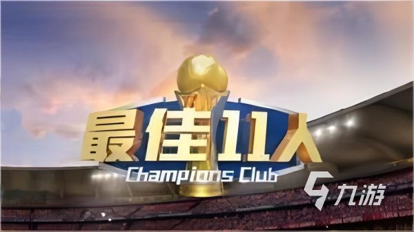 手机上哪款足球游戏最好玩 2023人气足球竞技手游合集(图3)