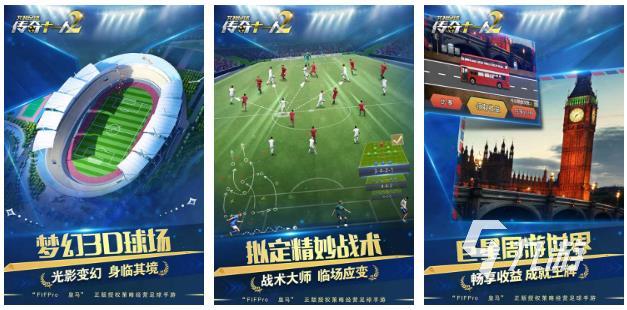 关于足球的手游有哪些 好玩的足球游戏推荐2023(图4)