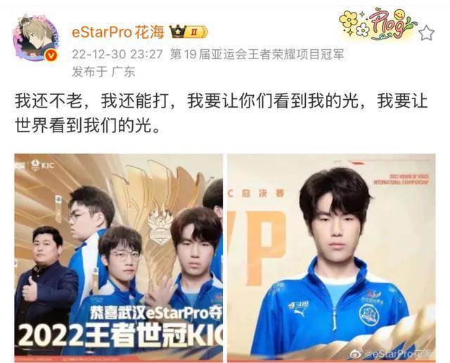 冲上热搜！花海直播宣布：没有回归赛场的准备！曾是KPL首秀斩获“五杀”的天才少年出道即巅峰(图5)