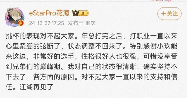 冲上热搜！花海直播宣布：没有回归赛场的准备！曾是KPL首秀斩获“五杀”的天才少年出道即巅峰(图8)