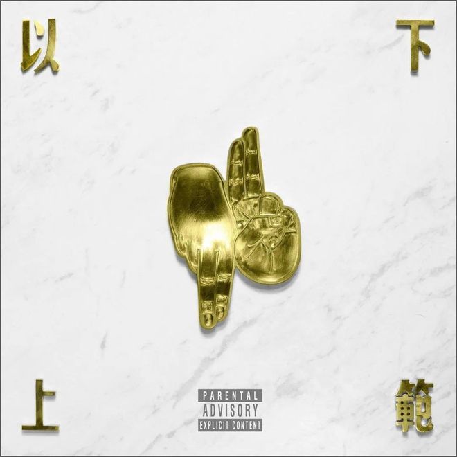 青听｜跨界Rapper：EDGZmjjKK的态度(图2)