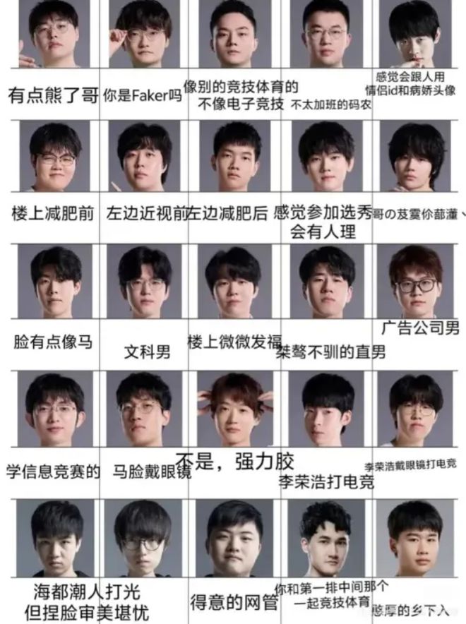 小红书女生点评LPL选手颜值JKL只是还行没有一个是正面评价(图6)