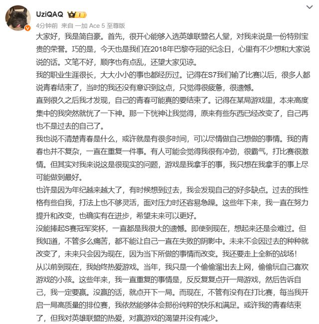 Uzi回应入选英雄联盟名人堂透露停播后计划(图2)