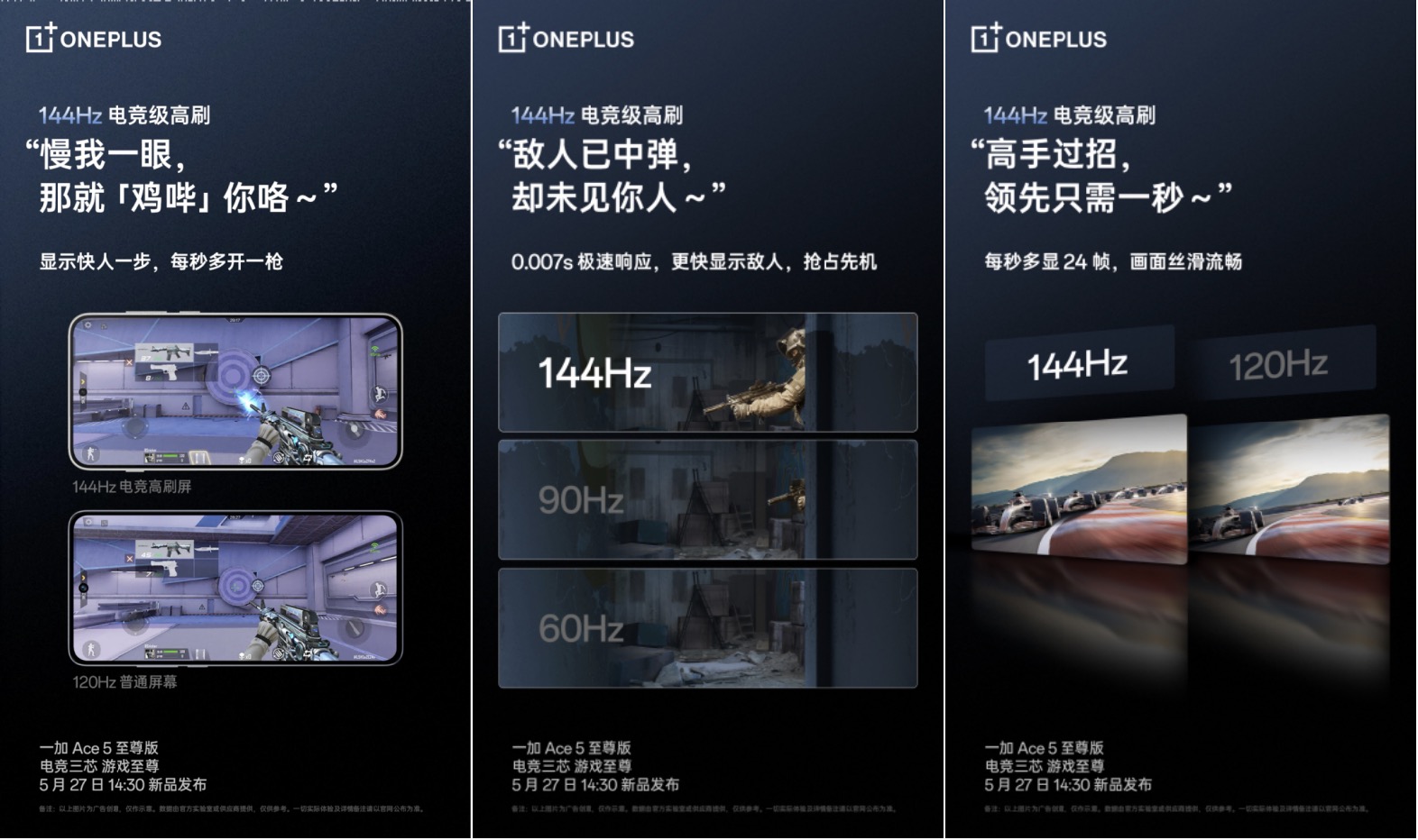 一加 Ace 5 至尊版将搭载一加史上最强144Hz 电竞高刷护眼屏(图3)