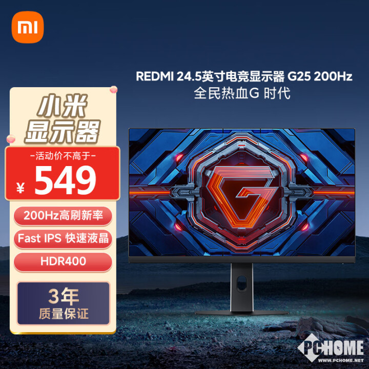 REDMI G25电竞显示器上架 200Hz高刷售549元