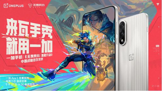 一加 Ace 5 竞速版搭载「电竞三芯」 游戏体验超越同档所有手机(图5)