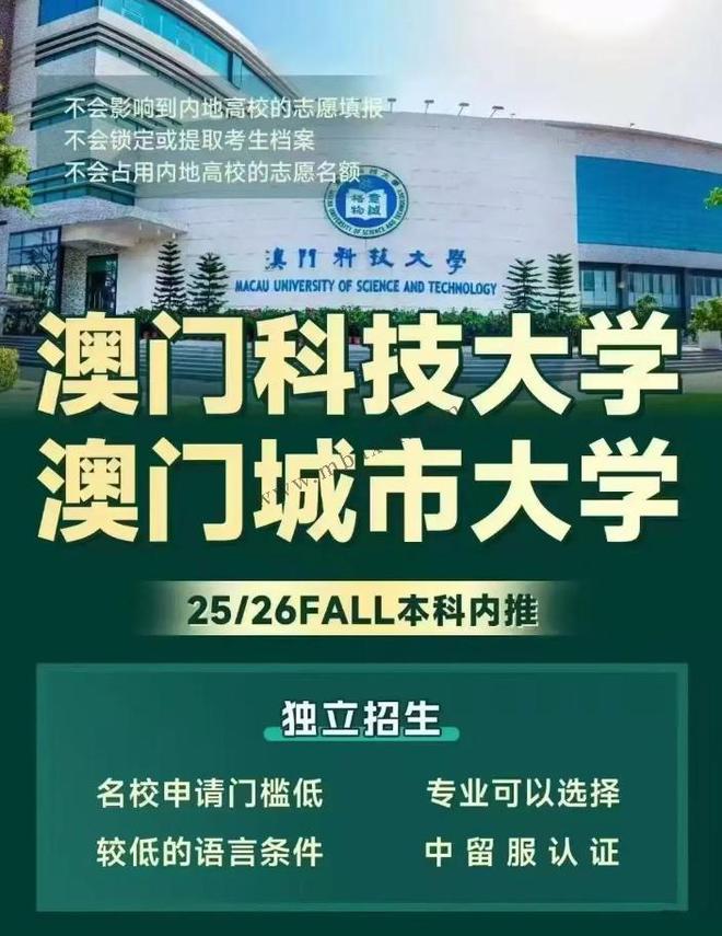 内地生去澳门读本科有哪些大学可申请？热门优势专业学费多少钱？(图3)