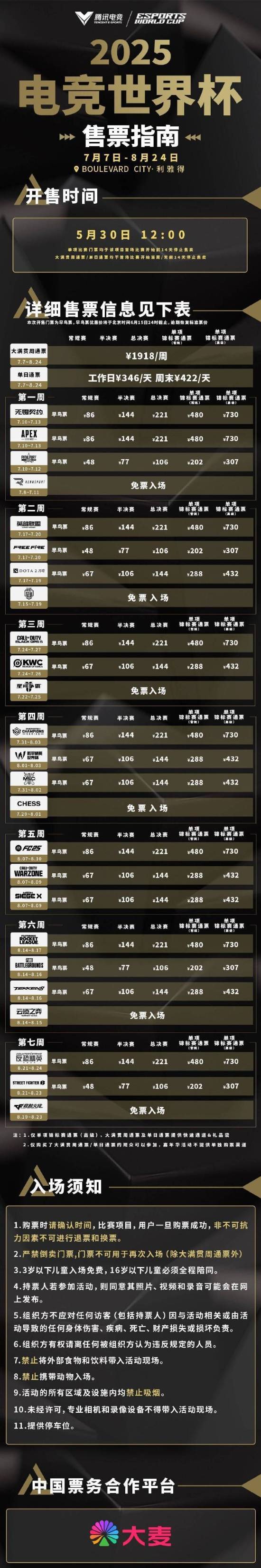 沙特电竞世界杯现已开票：中国玩家可享早鸟优惠!(图2)