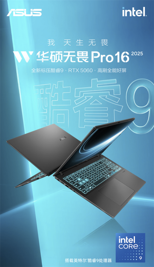 华硕无畏Pro16 2025高刷大屏+RTX5060独显首发领国补到手仅5899元