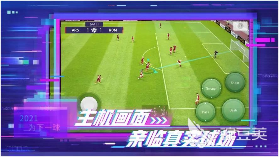 有什么好玩的足球游戏推荐 2023好玩的足球游戏排行榜大全