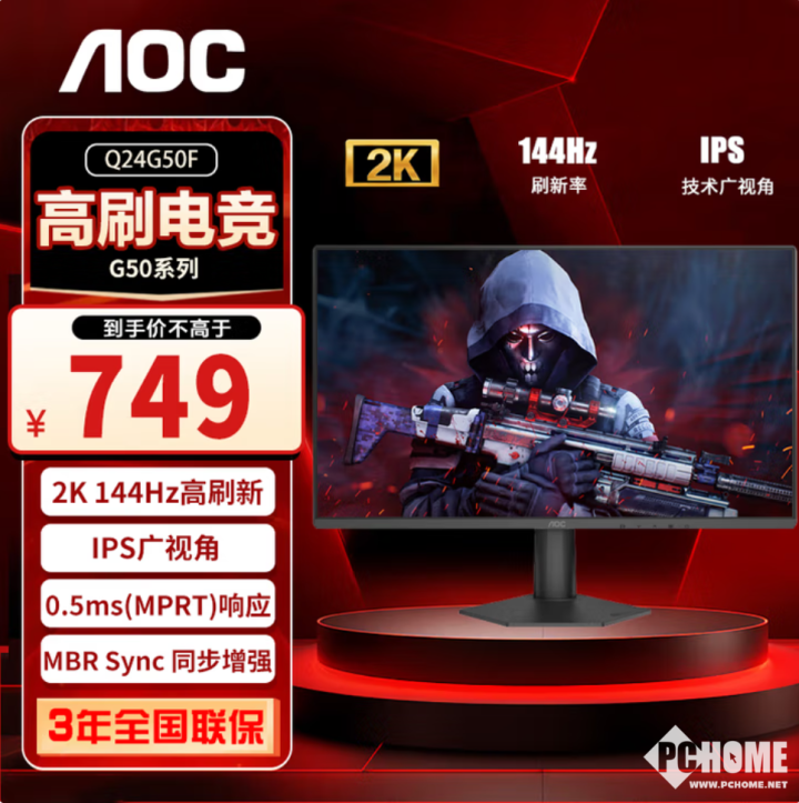 AOC推Q24G50F电竞显示器 首发749元
