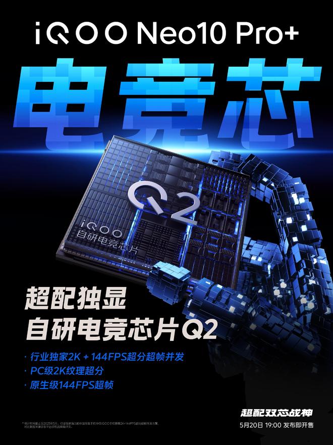 2K+144FPS超分超帧并发！iQOO Neo10 Pro+展现最强游戏视效