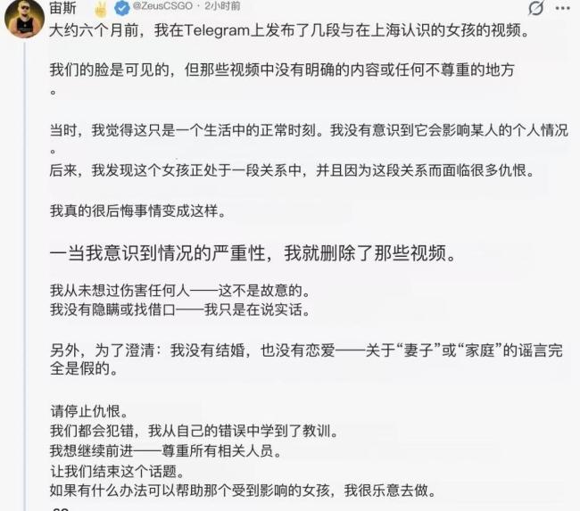 乌克兰退役电竞选手Zeus发声 澄清事件真相