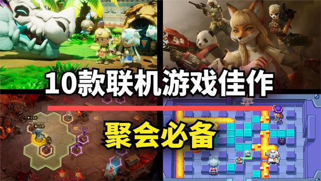 聚会必备！10款联机合作游戏佳作助你拉近友人距离！