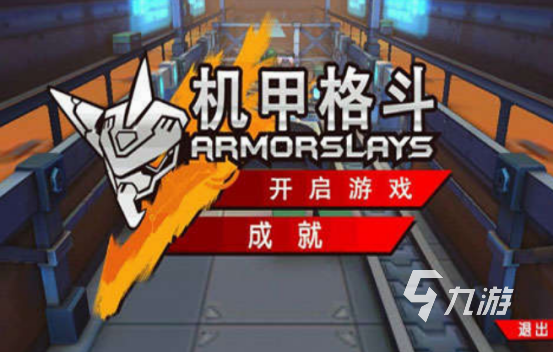 足球英雄免费格斗游戏(图4)