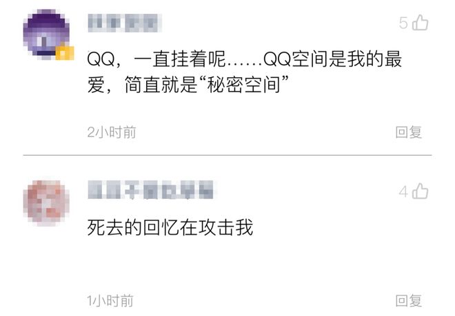 全球首个满级QQ凌晨诞生！“死去的回忆开始攻击我”(图8)