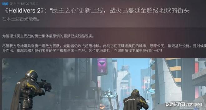 中美玩家联手打外星人！11万全球玩家血战上海人均阵亡4万次！(图4)