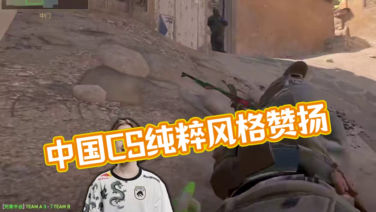 CS2知名播客SPUNJ：donk不是GOAT但他是天启(Revelation)