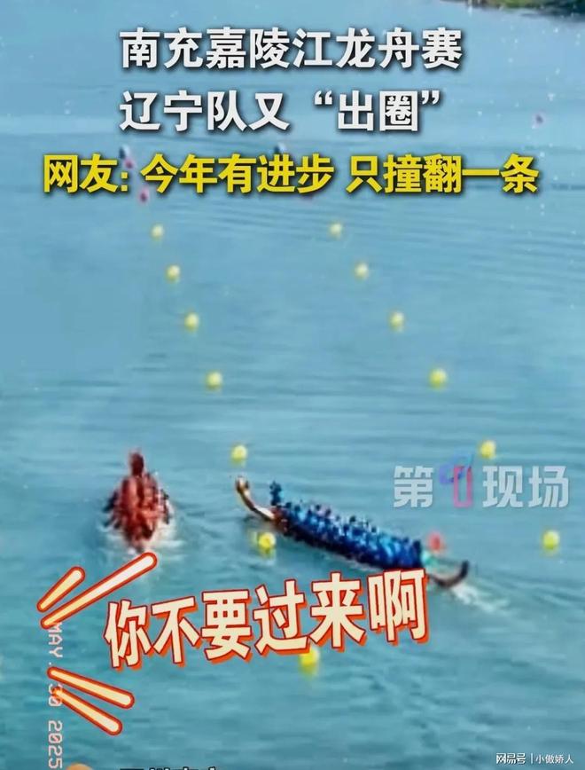 太搞笑了！辽宁队龙舟赛意外翻船评论区笑翻全场！(图5)