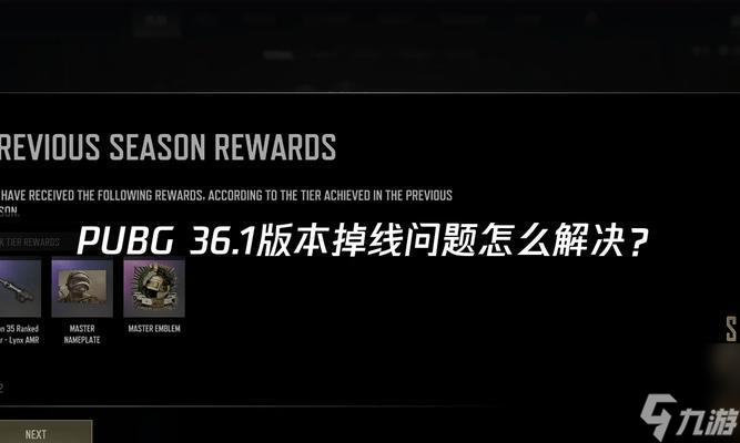 绝地求生红框掉线原因是什么(图3)