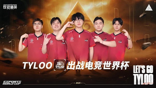 2025电竞世界杯EWC收官 简单盘点几个游戏(图5)