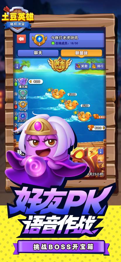 随机冲突：土豆英雄