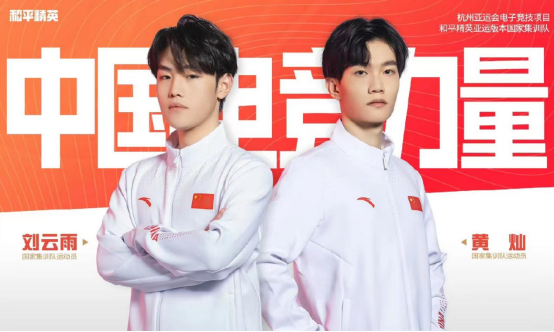 星光闪耀竞放亚洲多名成都电竞选手入选亚运会国家队！(图2)