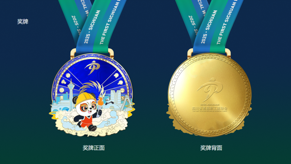 四川省首届职工运动会来啦开幕式亮点在这里(图2)